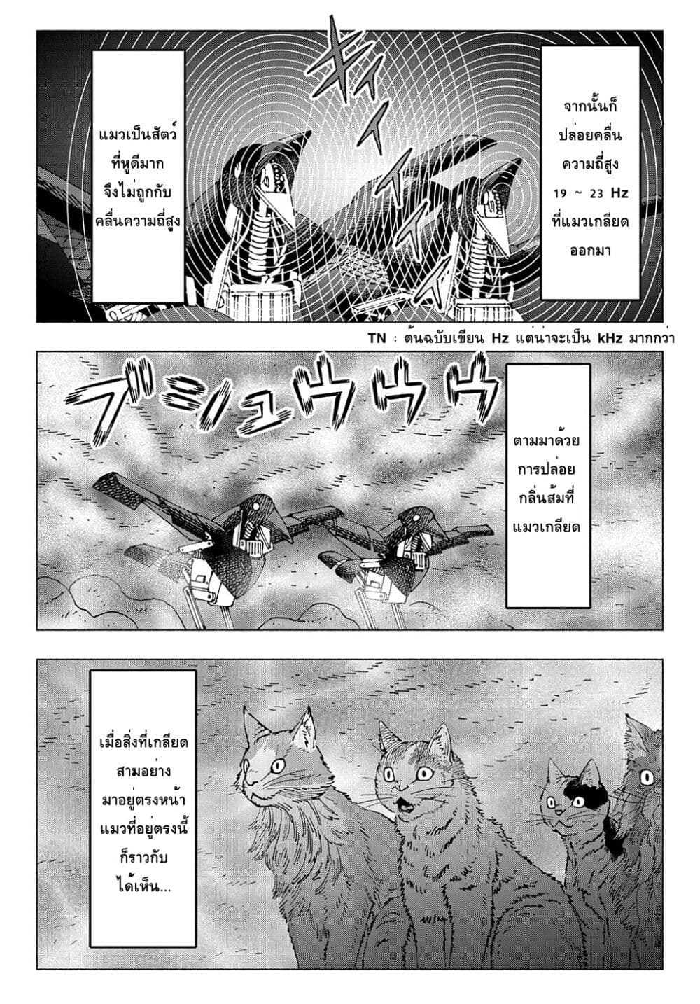 อ่านการ์ตูน Nyaight of the Living Cat 11.1 ภาพที่ 18