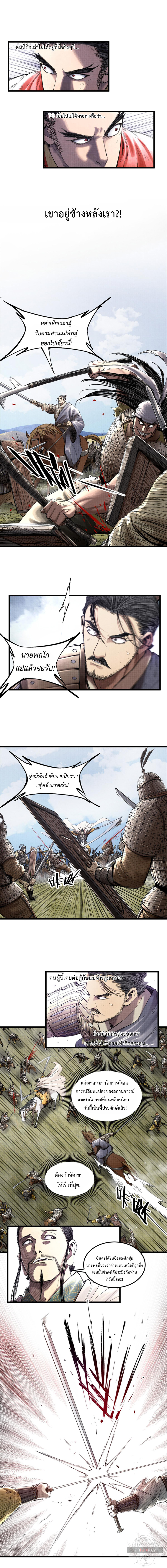 อ่านการ์ตูน Lu Bu’s life story 42 ภาพที่ 4