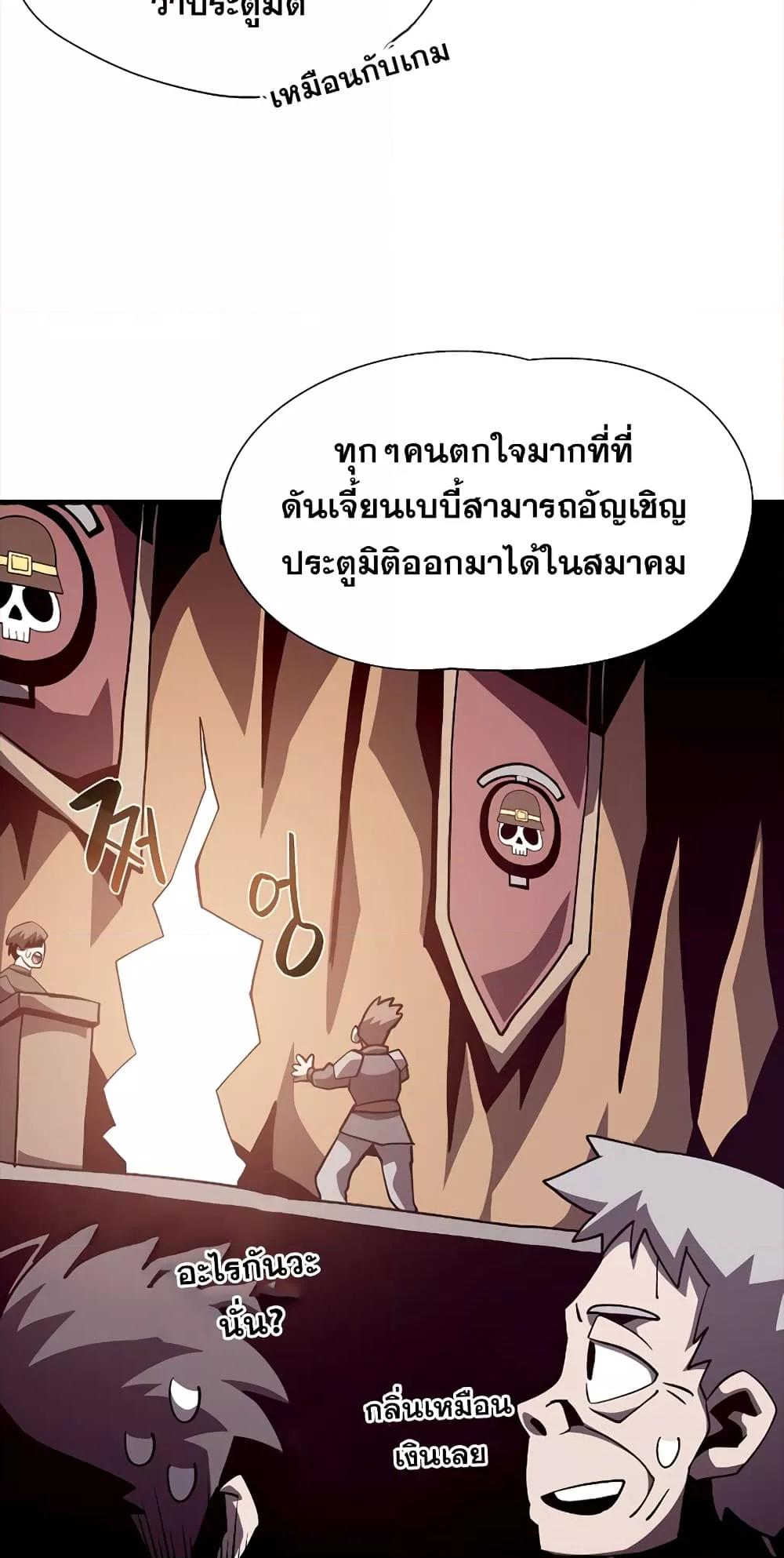 อ่านการ์ตูน Dungeon Odyssey 45 ภาพที่ 48