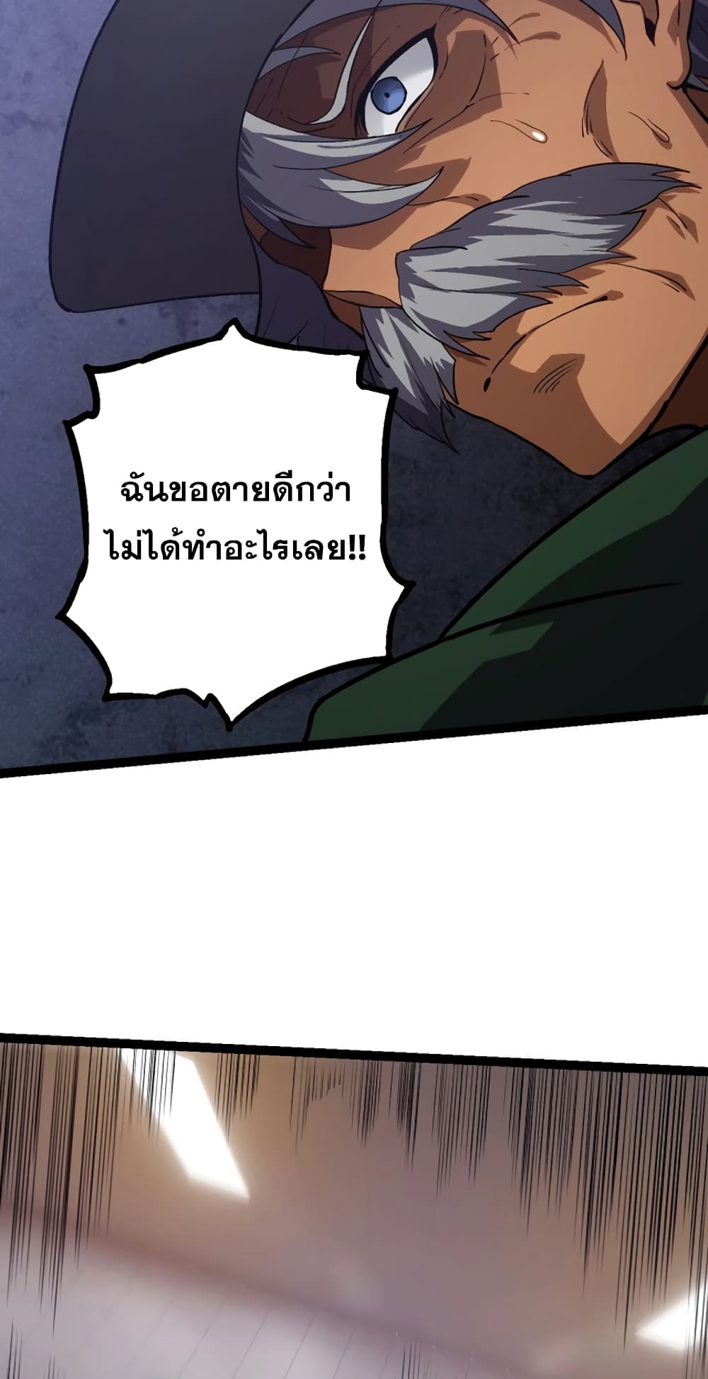 อ่านการ์ตูน Evolution from the Big Tree 119 ภาพที่ 38