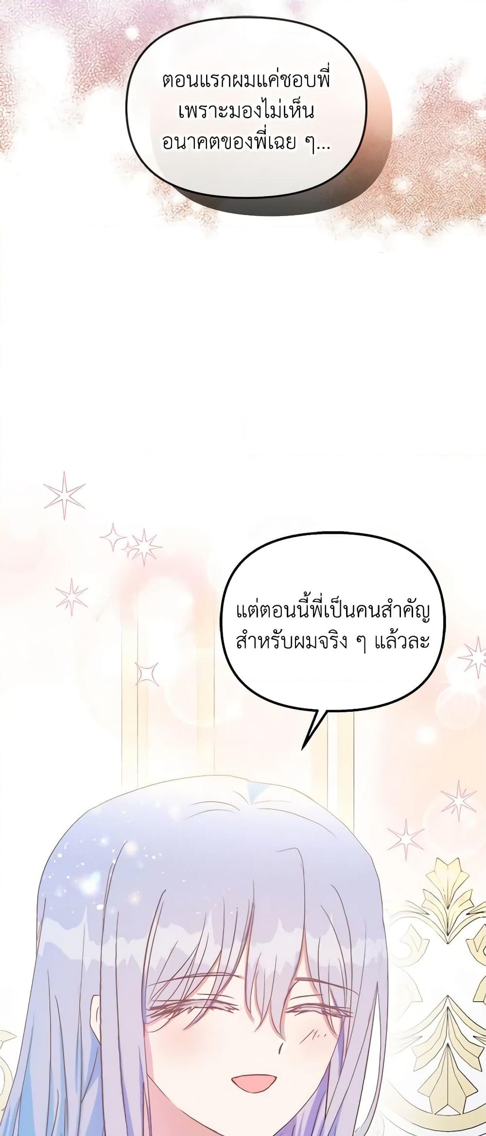 อ่านการ์ตูน I Didn’t Save You To Get Proposed To 46 ภาพที่ 37