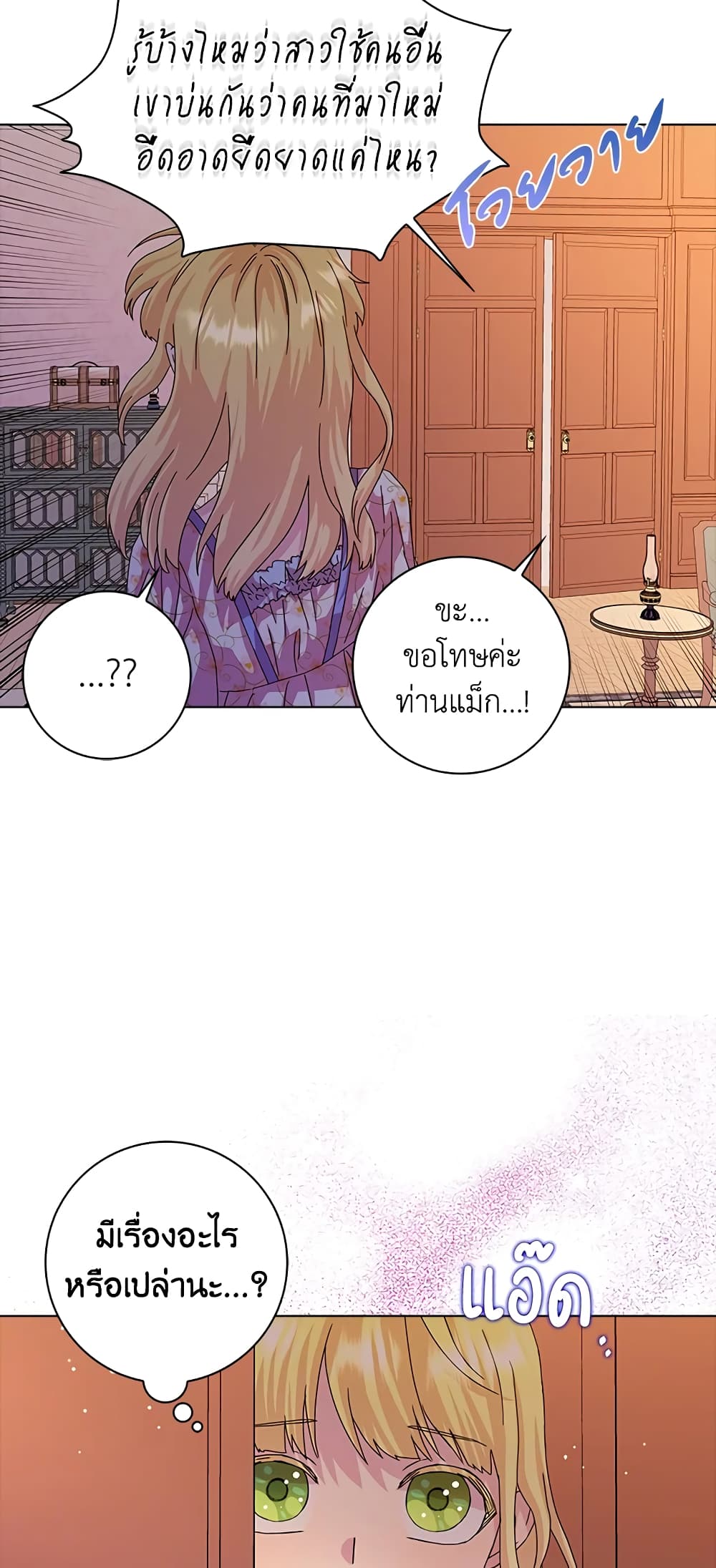 อ่านการ์ตูน When I Quit Being A Wicked Mother-in-law, Everyone Became Obsessed With Me 11 ภาพที่ 27