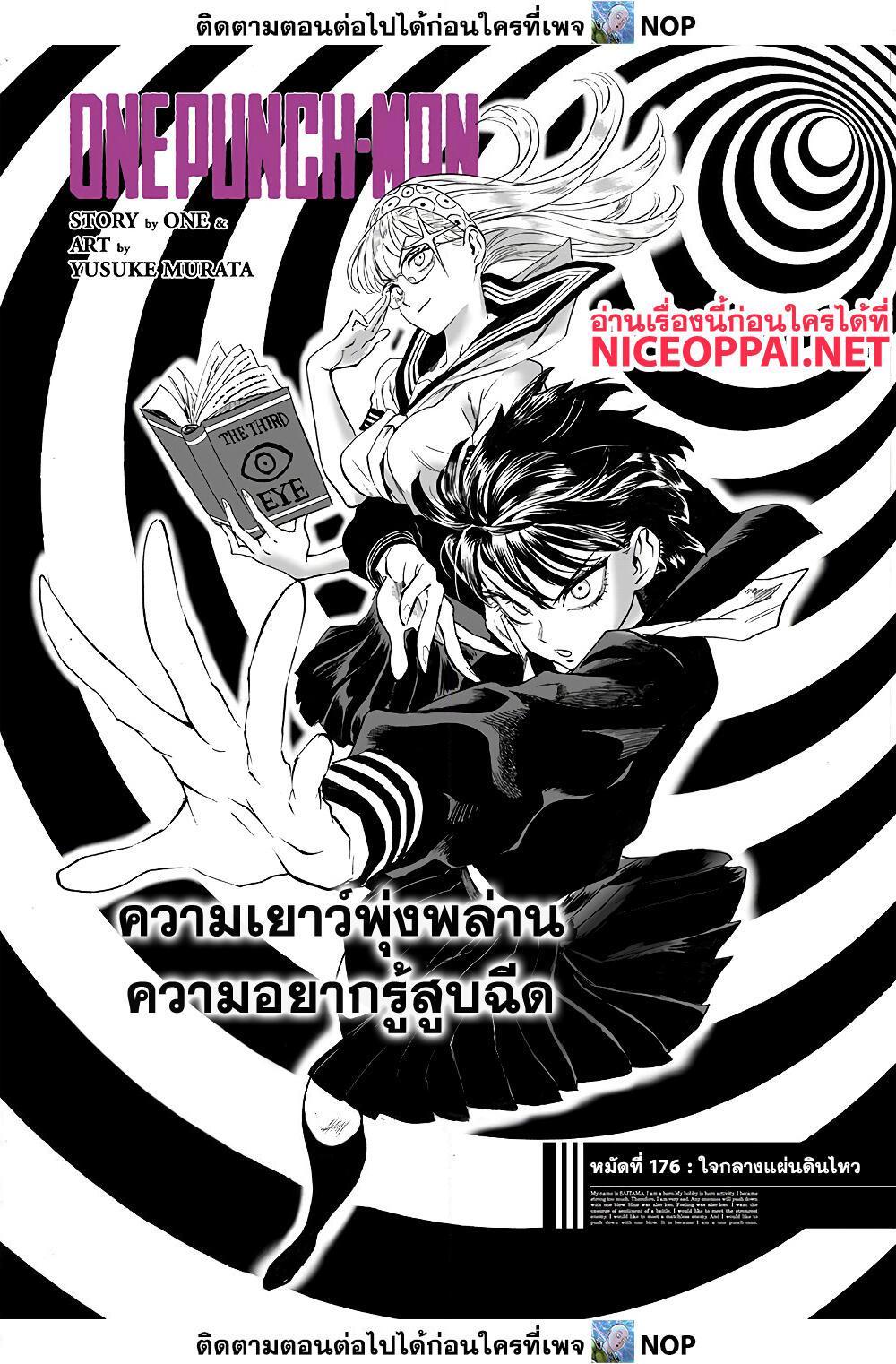 อ่านการ์ตูน One Punch Man 176 ภาพที่ 2