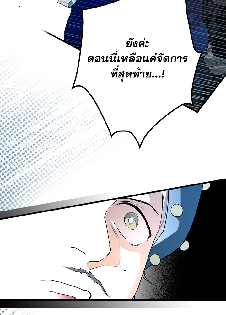 อ่านการ์ตูน The Lady’s Secret 27 ภาพที่ 18