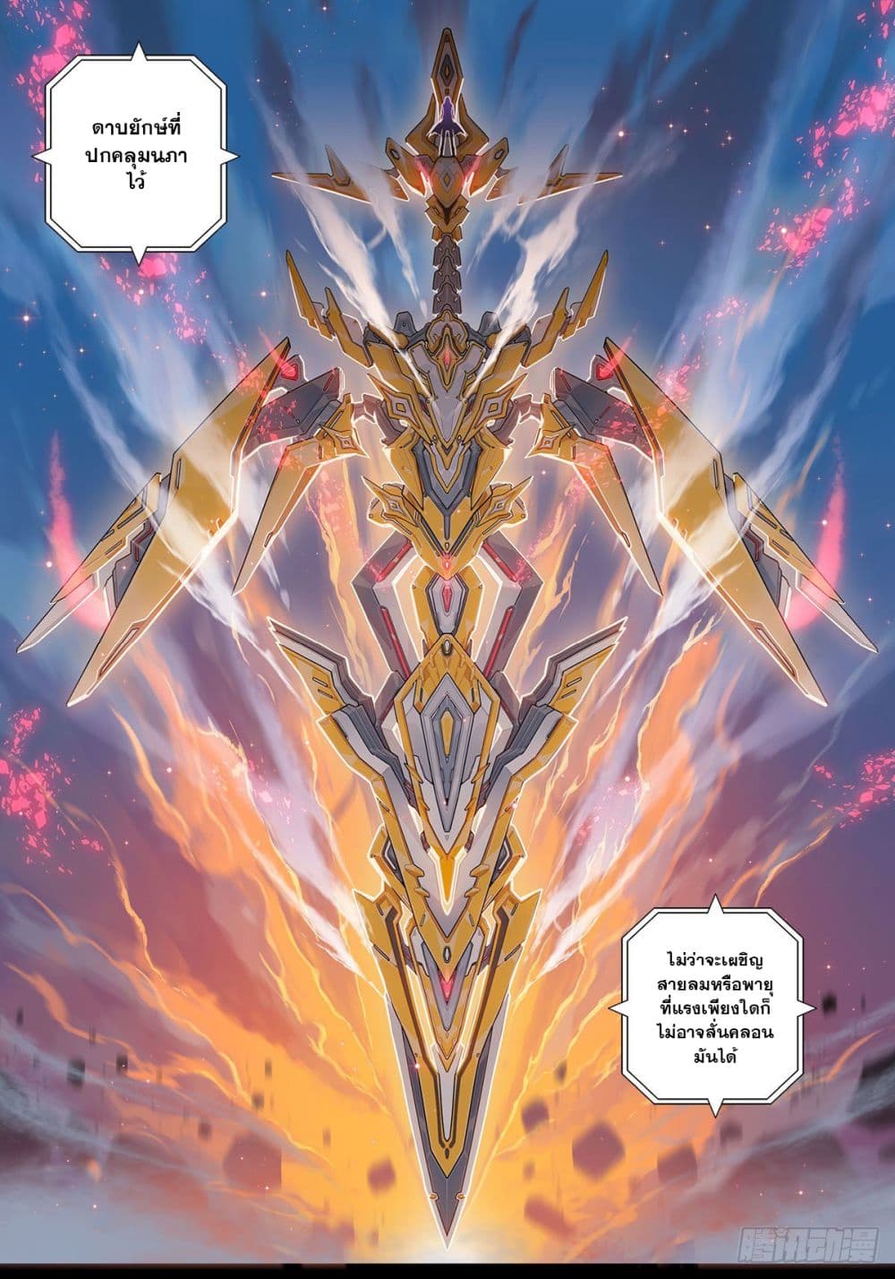 อ่านการ์ตูน X Epoch of Dragon 102 ภาพที่ 15