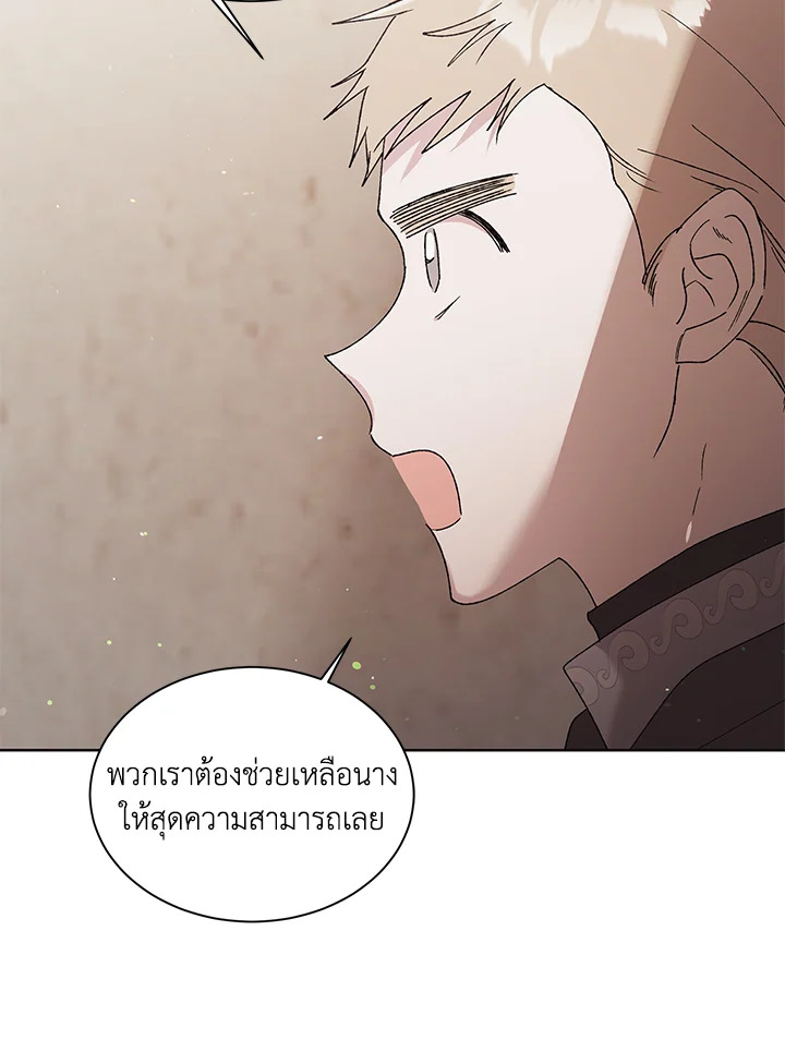 อ่านการ์ตูน A Way to Protect the Lovable You 31 ภาพที่ 61