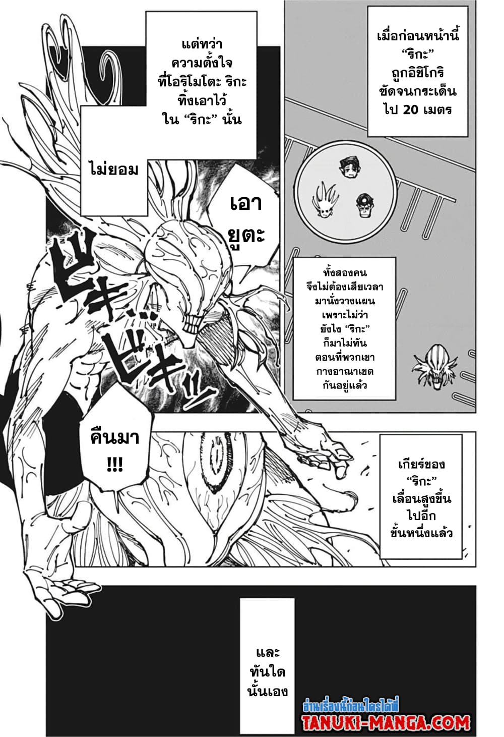 อ่านการ์ตูน Jujutsu Kaisen 179 ภาพที่ 3