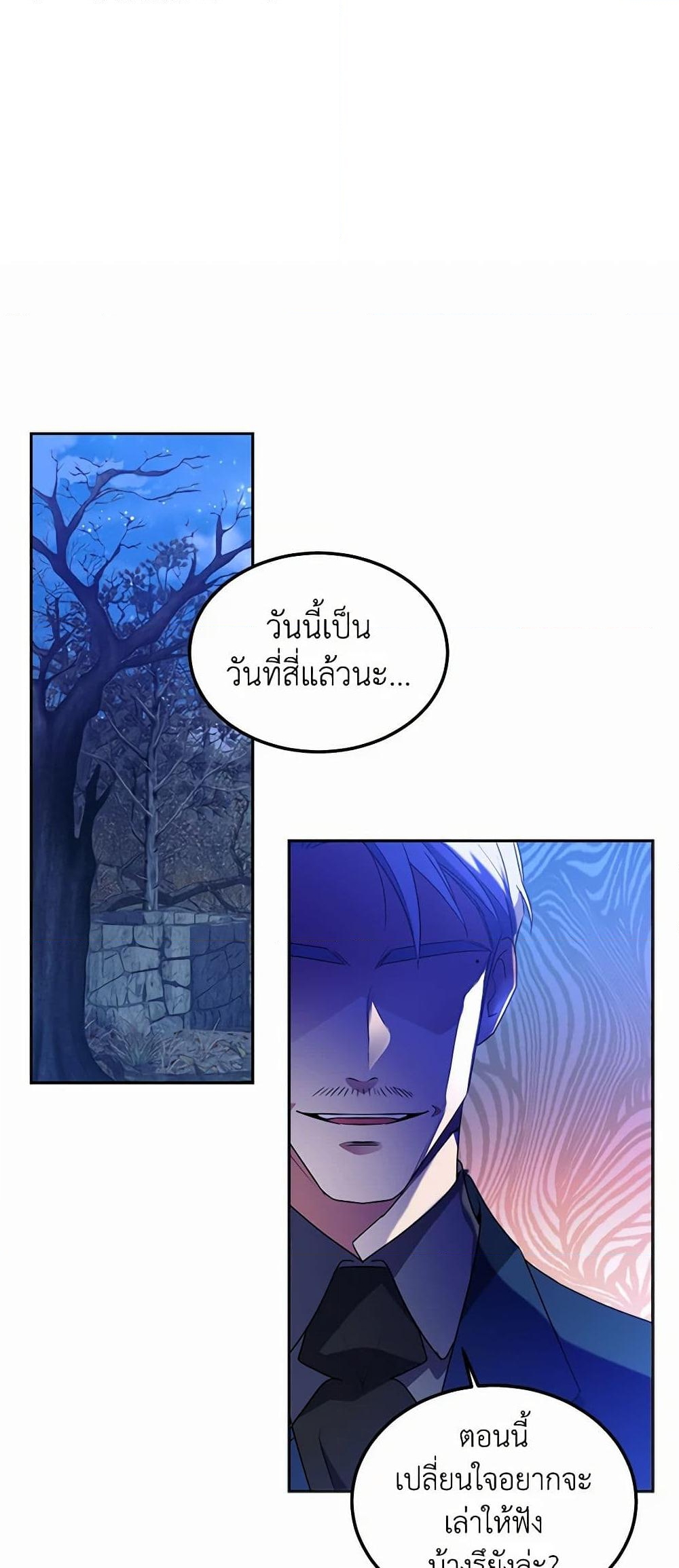 อ่านการ์ตูน Queen, You Mustn’t! 36 ภาพที่ 58