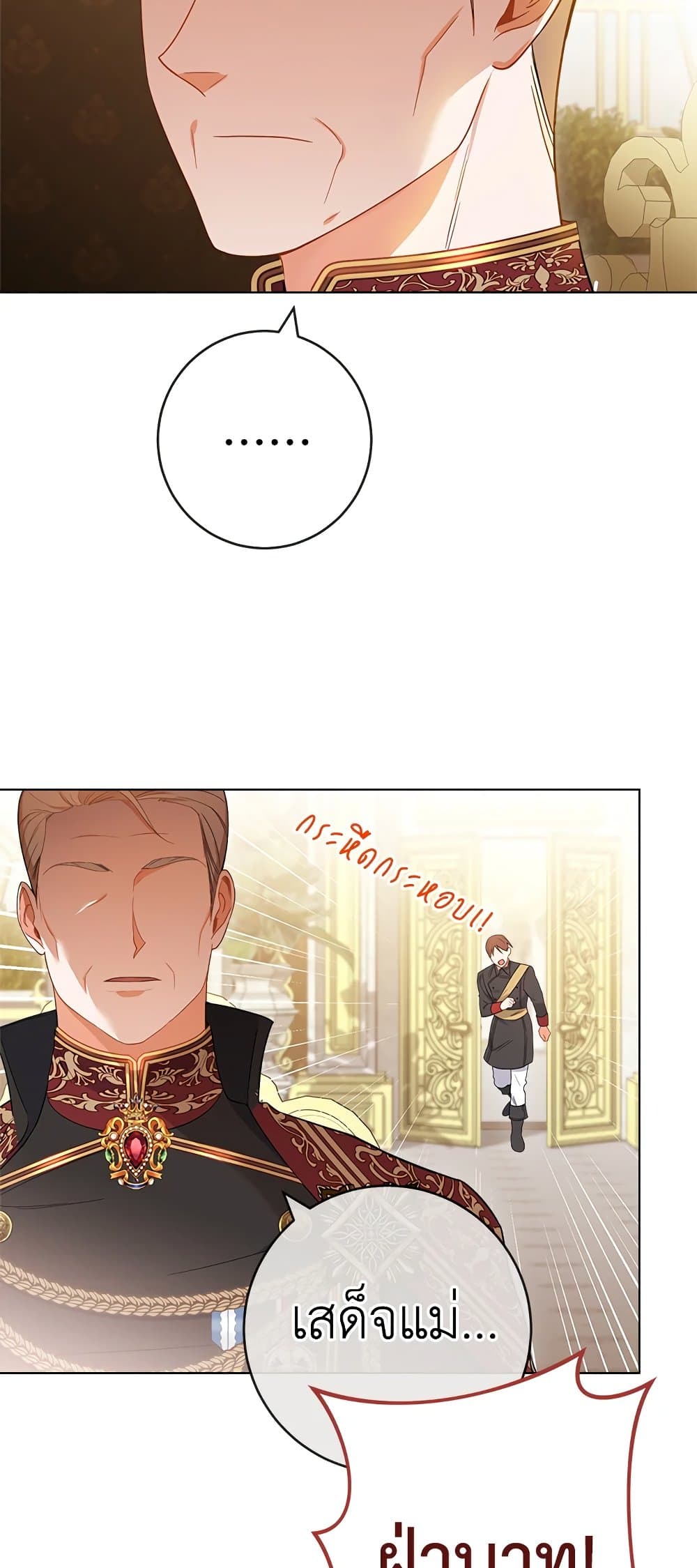 อ่านการ์ตูน The Young Lady Is a Royal Chef 87 ภาพที่ 76