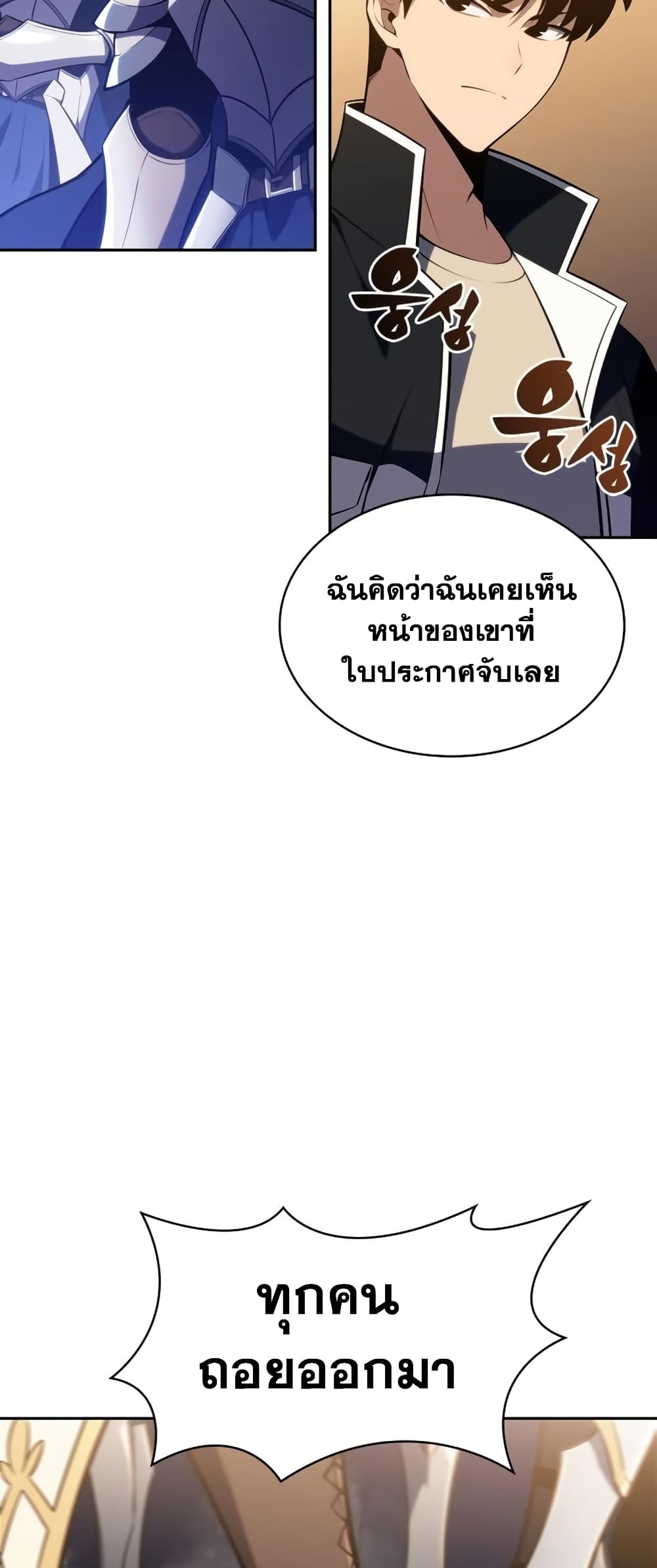 อ่านการ์ตูน Solo Max-Level Newbie 134 ภาพที่ 79