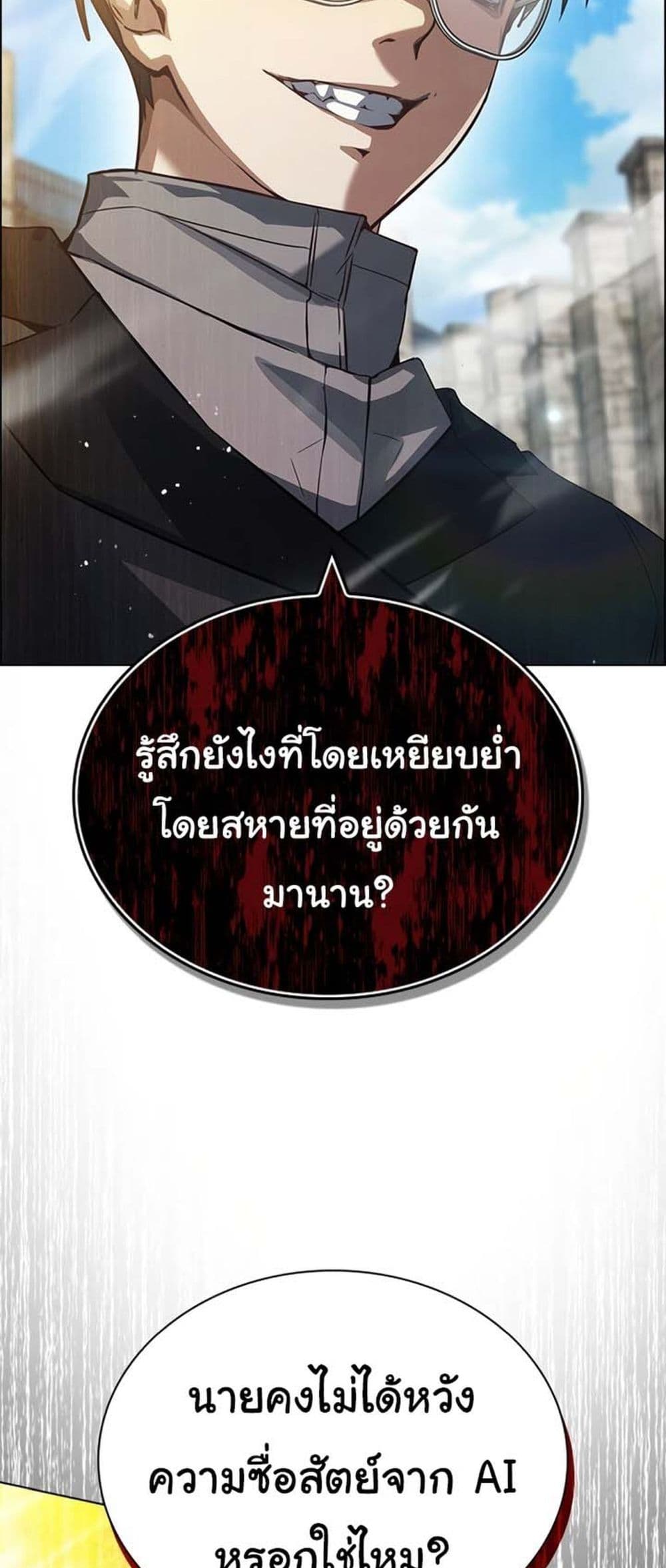 อ่านการ์ตูน Bad Ending Maker 1 ภาพที่ 137