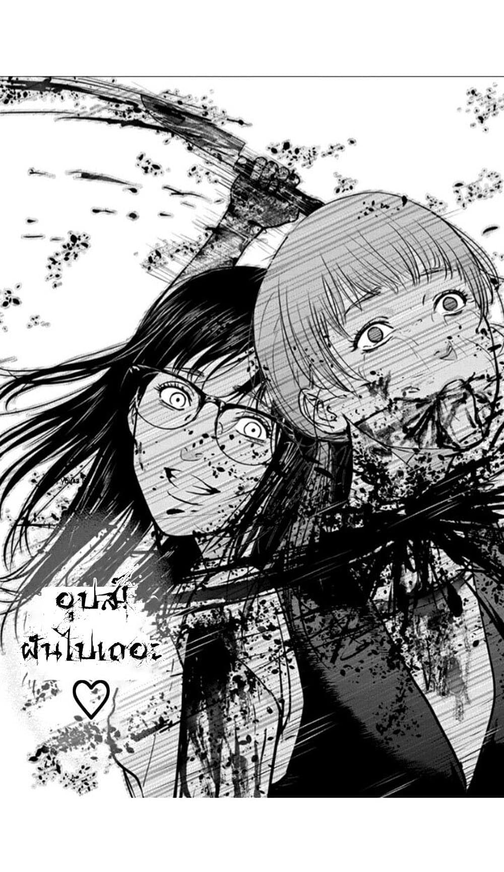 อ่านการ์ตูน Massacre Happy End 14 ภาพที่ 17