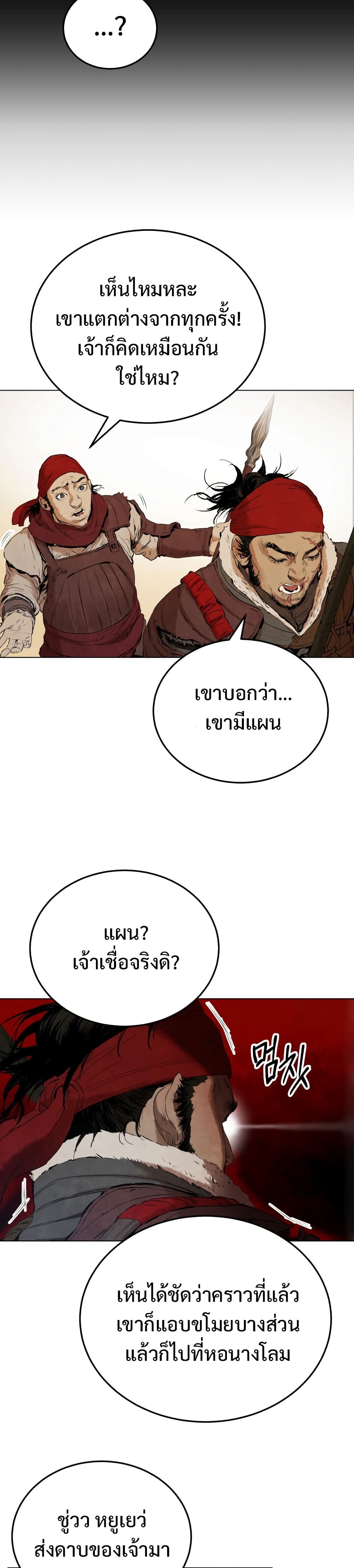 อ่านการ์ตูน Three Kingdoms: Lu Bu&rsquo;s Legacy 2 ภาพที่ 21