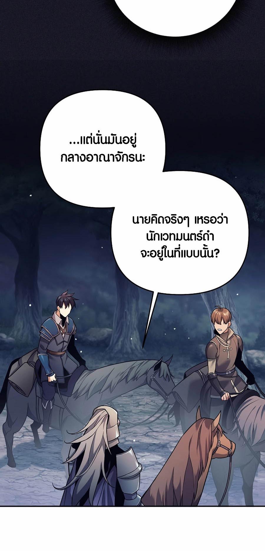 อ่านการ์ตูน Doomed Character of a Dark Fantasy World 3 ภาพที่ 68