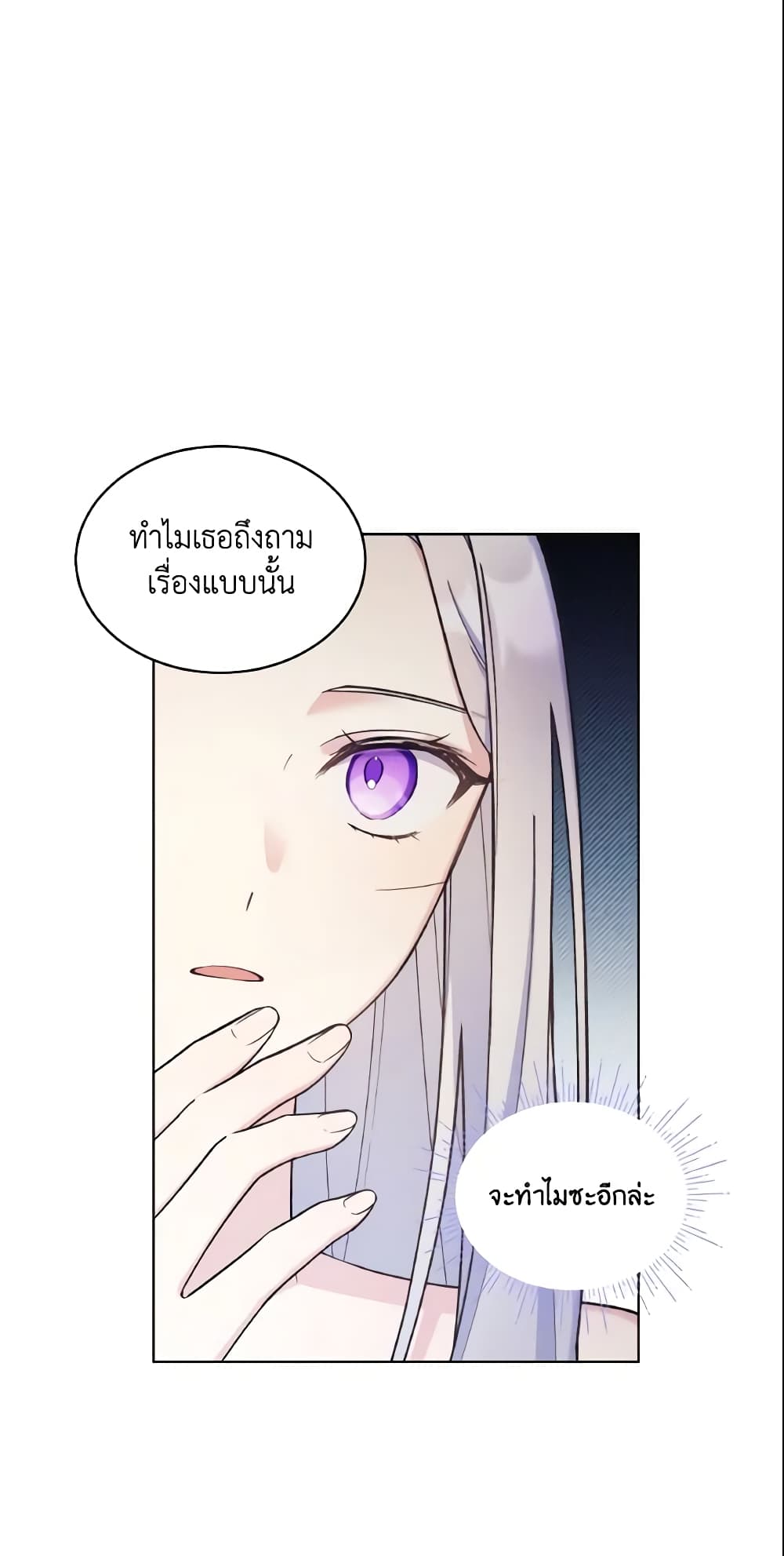 อ่านการ์ตูน May I Kill You, Your Majesty 17 ภาพที่ 22