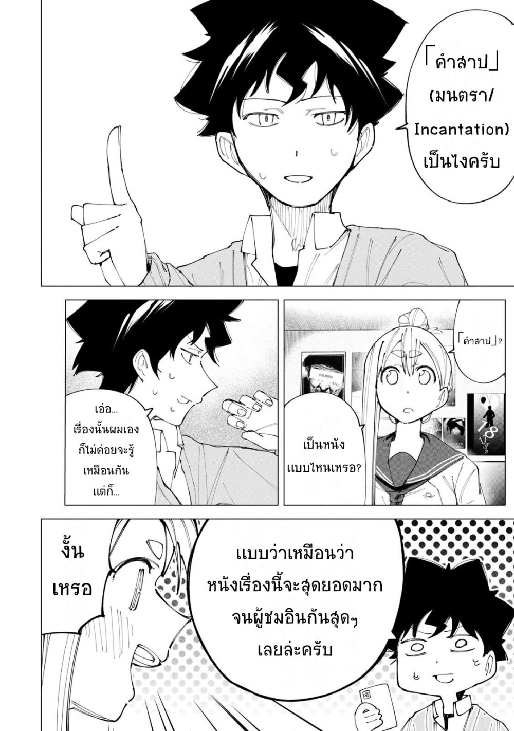 อ่านการ์ตูน R15+ ja dame desu ka? 17 ภาพที่ 14