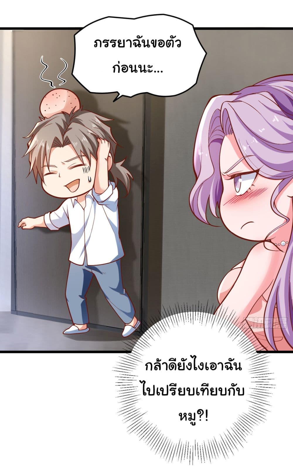 อ่านการ์ตูน Chu Chen, The Trash Son-in-Law 13 ภาพที่ 17