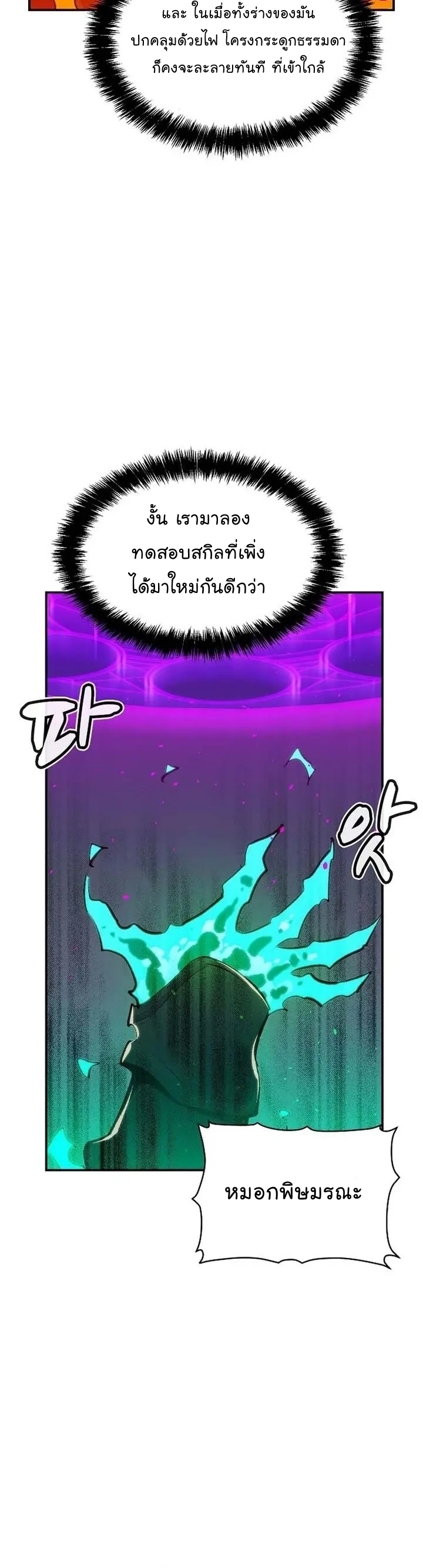 อ่านการ์ตูน The Lone Necromancer 94 ภาพที่ 13