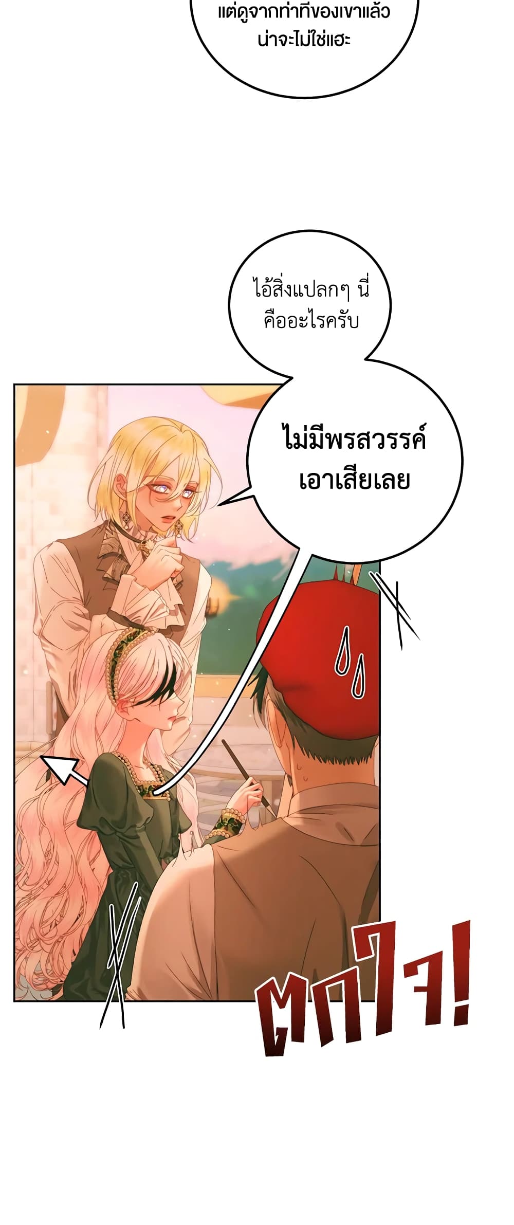 อ่านการ์ตูน Becoming The Villain’s Family 59 ภาพที่ 6