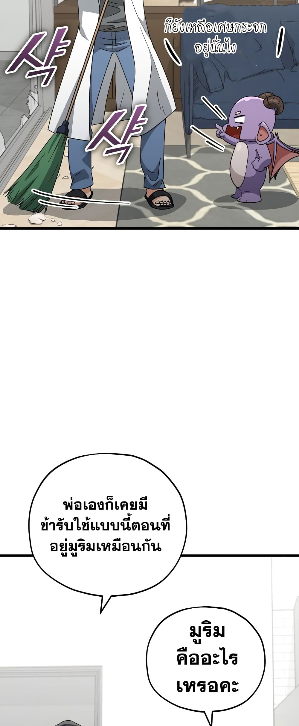 อ่านการ์ตูน My Dad Is Too Strong 133 ภาพที่ 15