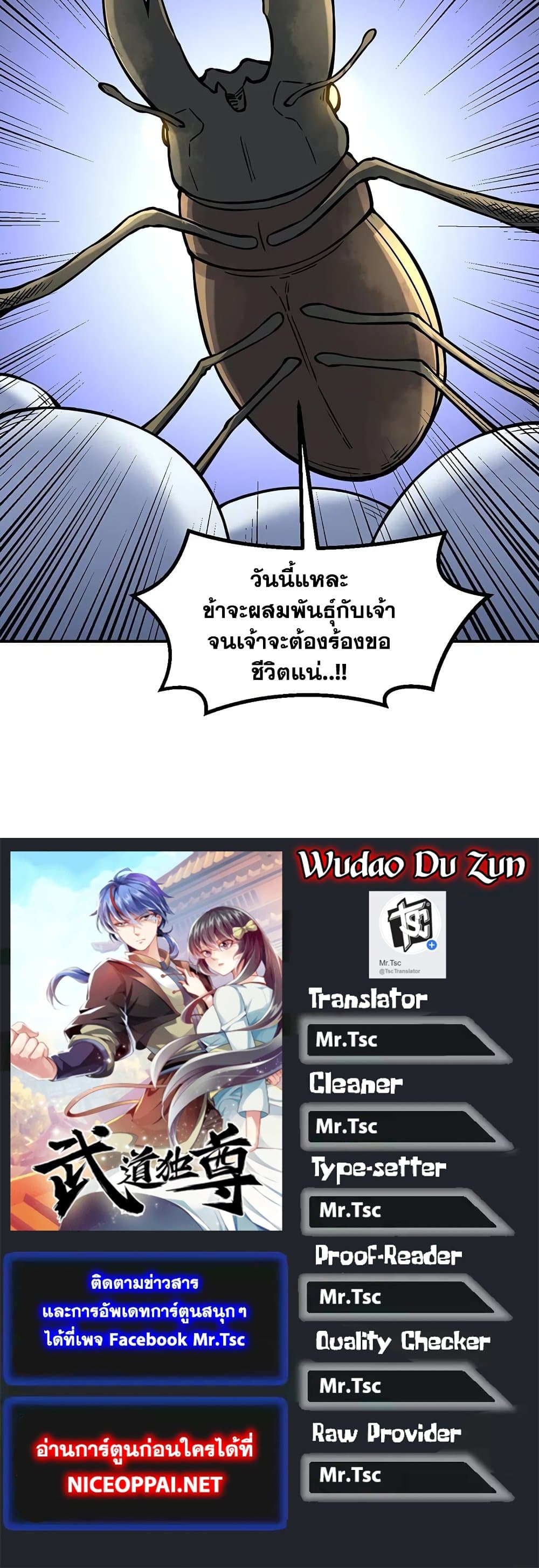 อ่านการ์ตูน WuDao Du Zun 383 ภาพที่ 26