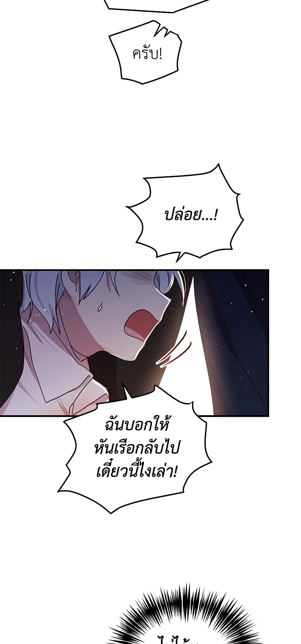 อ่านการ์ตูน What’s Wrong With You, Duke 84 ภาพที่ 42