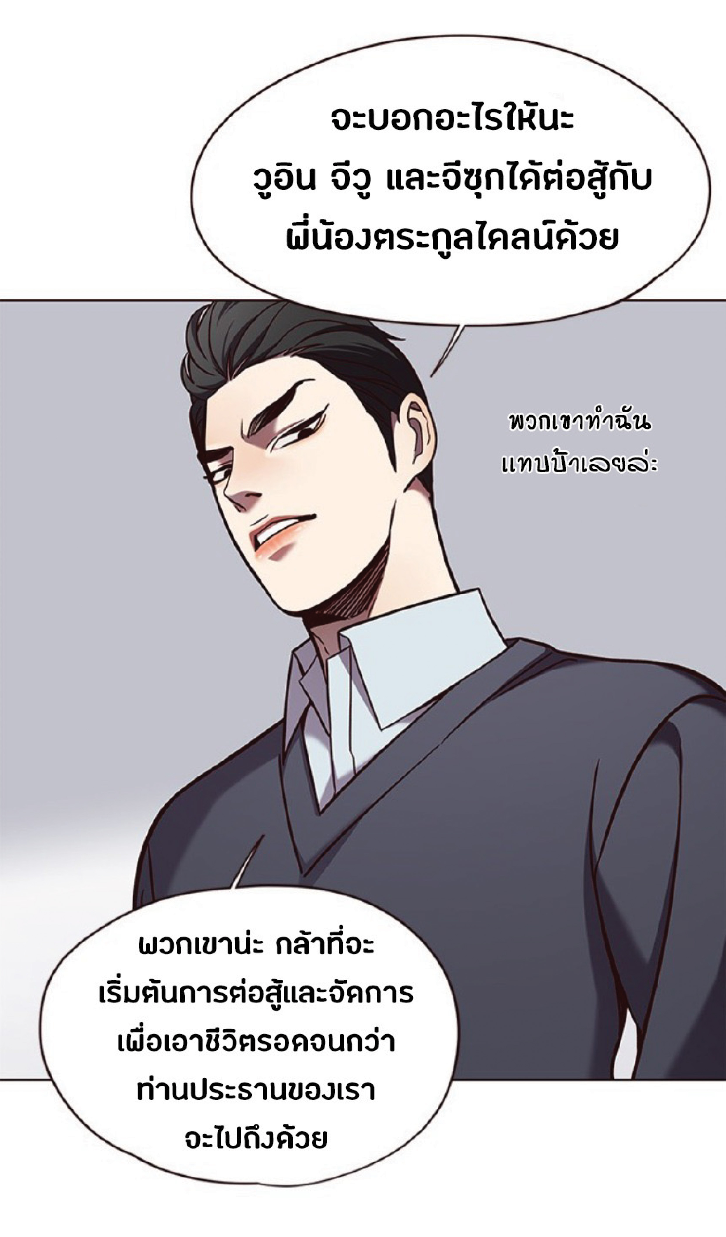 อ่านการ์ตูน Eleceed 79 ภาพที่ 41