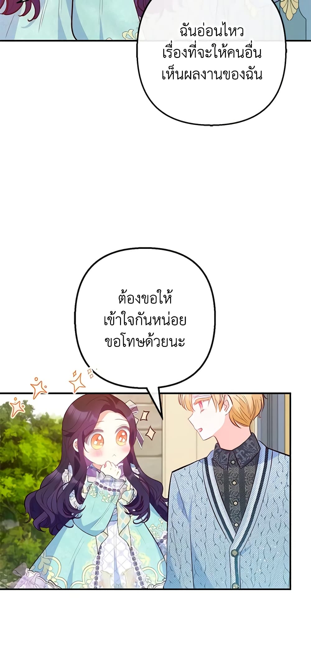 อ่านการ์ตูน I Am A Daughter Loved By The Devil 49 ภาพที่ 46