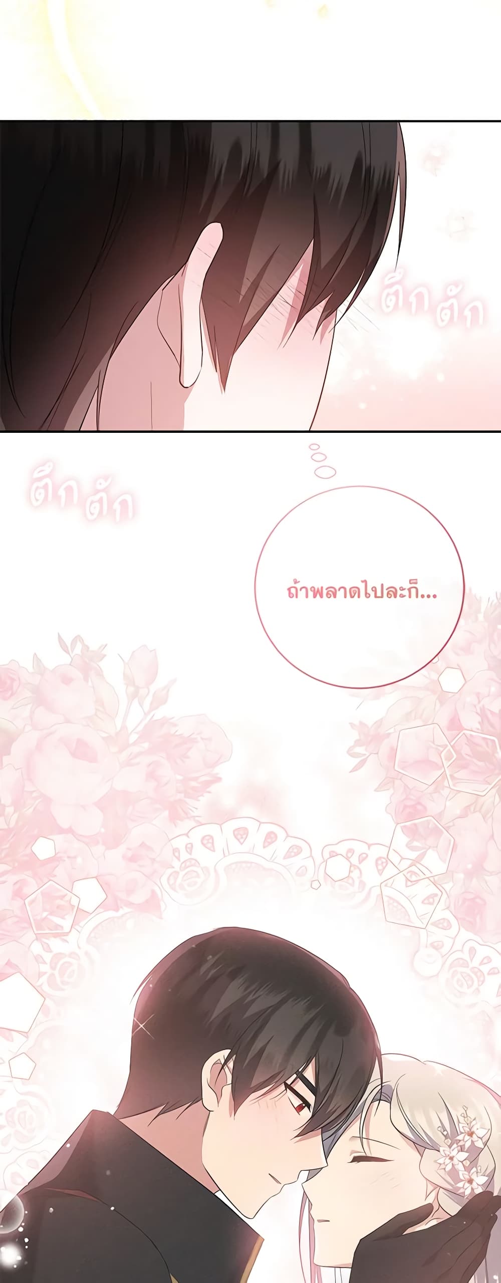 อ่านการ์ตูน Please Support My Revenge 52 ภาพที่ 22