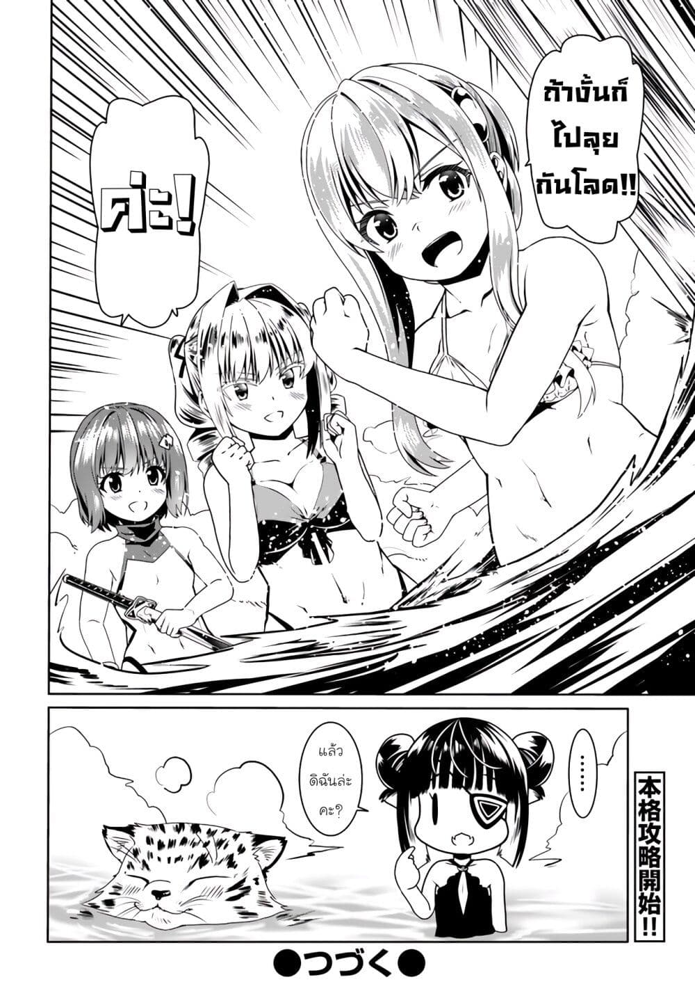 อ่านการ์ตูน Douyara Watashi No Karada Wa Kanzen Muteki No You Desu Ne 61 ภาพที่ 28