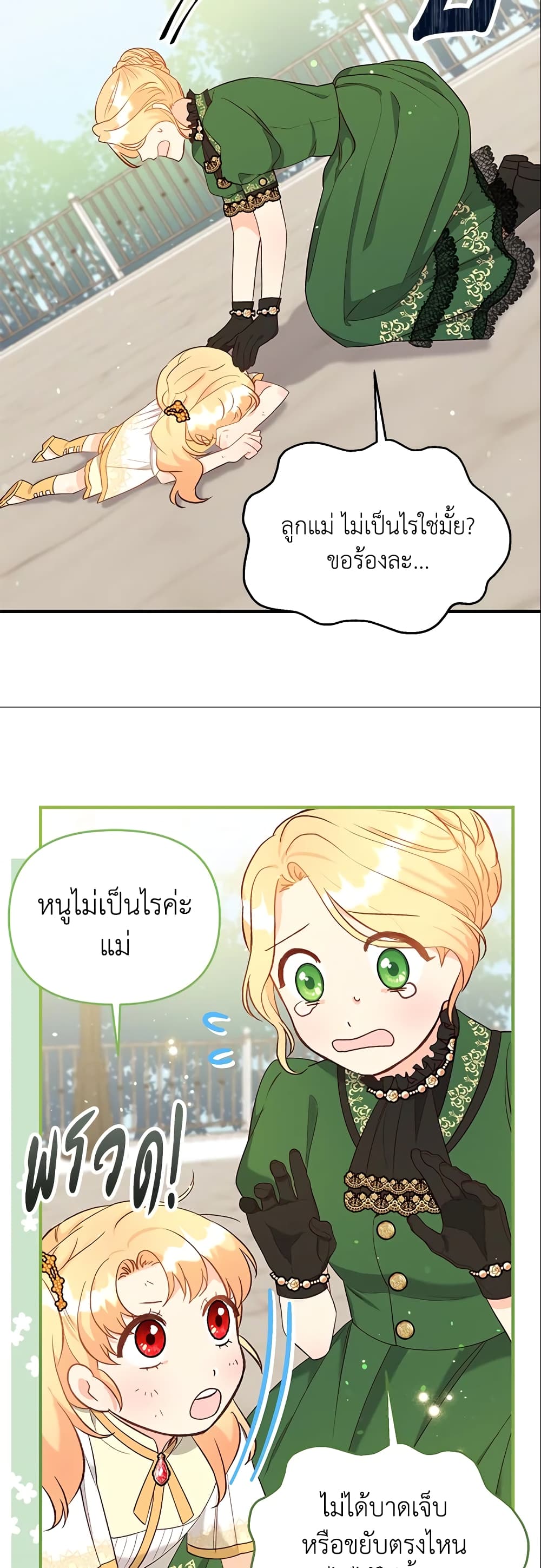 อ่านการ์ตูน I Stole the Child of My War-Mad Husband 30 ภาพที่ 45