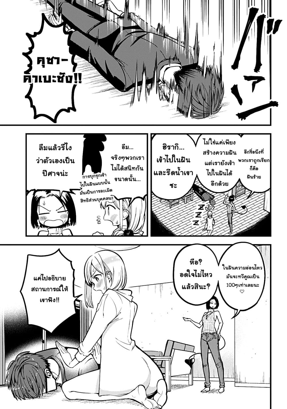 อ่านการ์ตูน Majime Succubus Hiragi-san 5 ภาพที่ 9