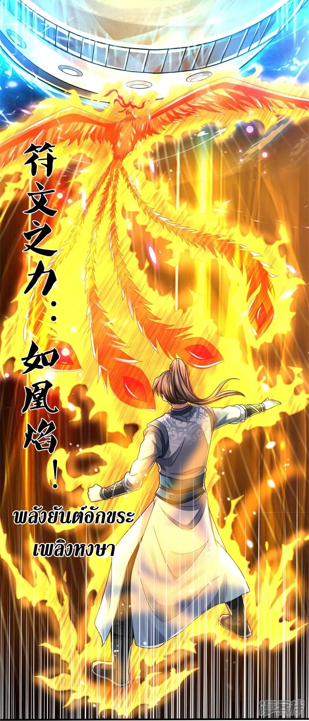 อ่านการ์ตูน Sky Sword God 514 ภาพที่ 11