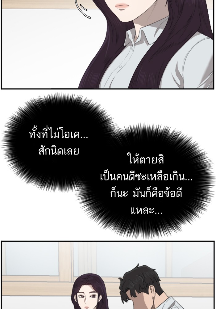 อ่านการ์ตูน Bad Guy 46 ภาพที่ 87