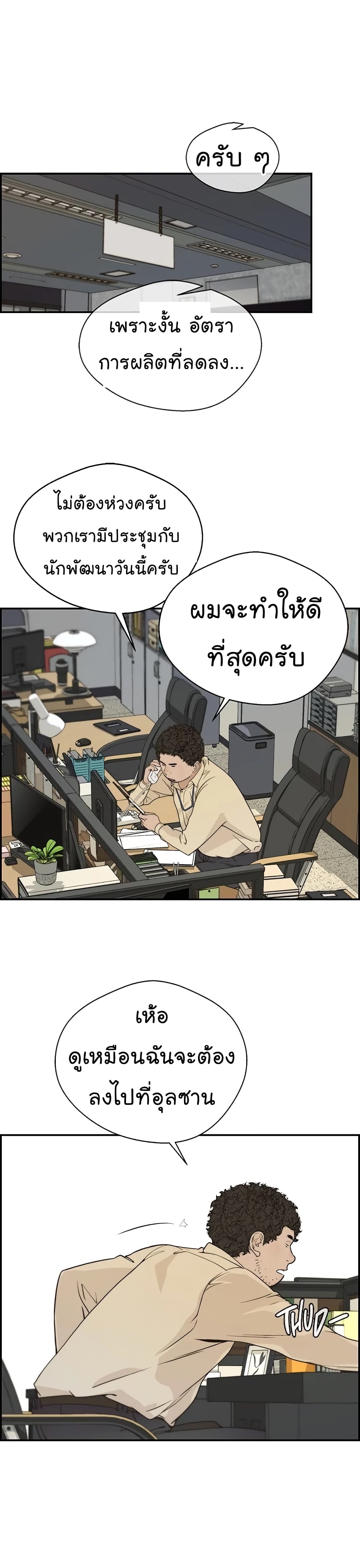 อ่านการ์ตูน Real Man 38 ภาพที่ 19