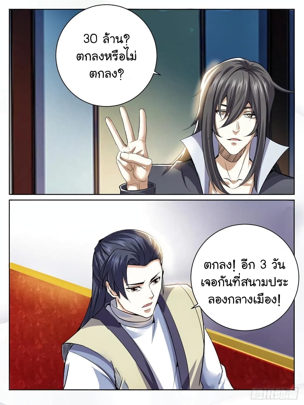 อ่านการ์ตูน I’m God 40 ภาพที่ 1