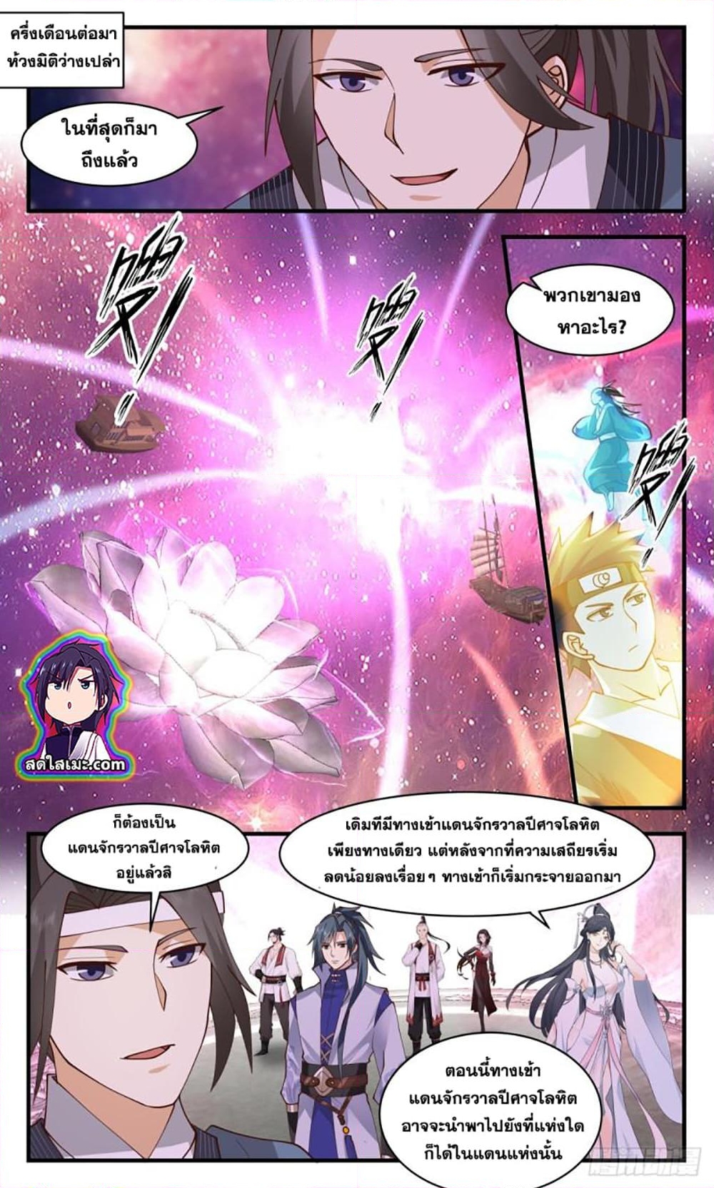 อ่านการ์ตูน Martial Peak 2731 ภาพที่ 3