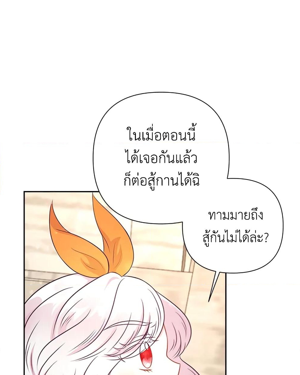 อ่านการ์ตูน The Wicked Little Princess 26 ภาพที่ 50