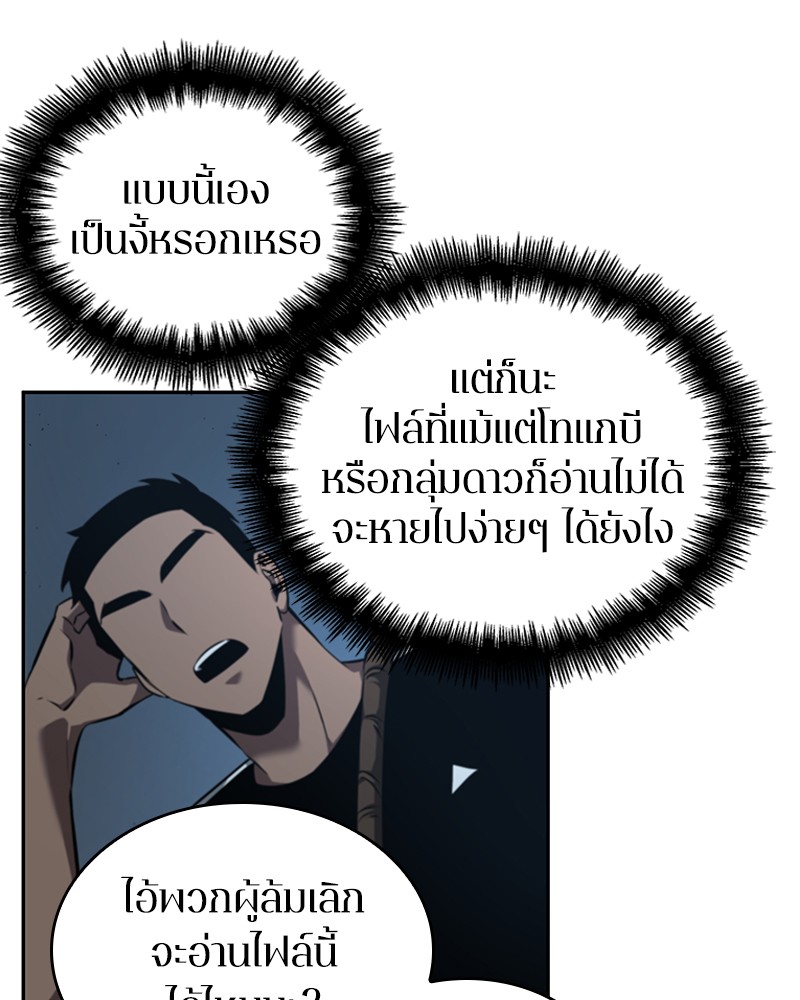 อ่านการ์ตูน Omniscient Reader 55 ภาพที่ 83