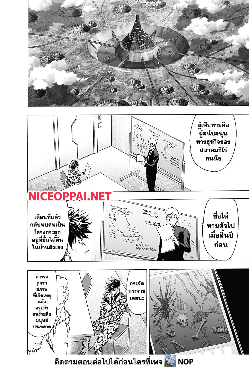 อ่านการ์ตูน One Punch Man 190 ภาพที่ 15