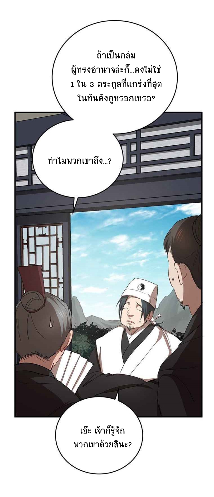 อ่านการ์ตูน Path of the Shaman 44 ภาพที่ 32