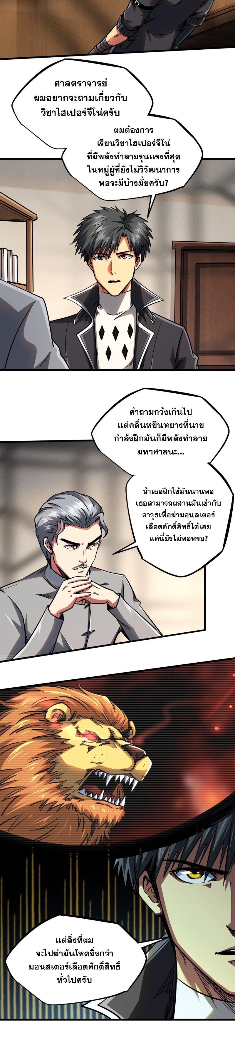 อ่านการ์ตูน Super God Gene 108 ภาพที่ 16