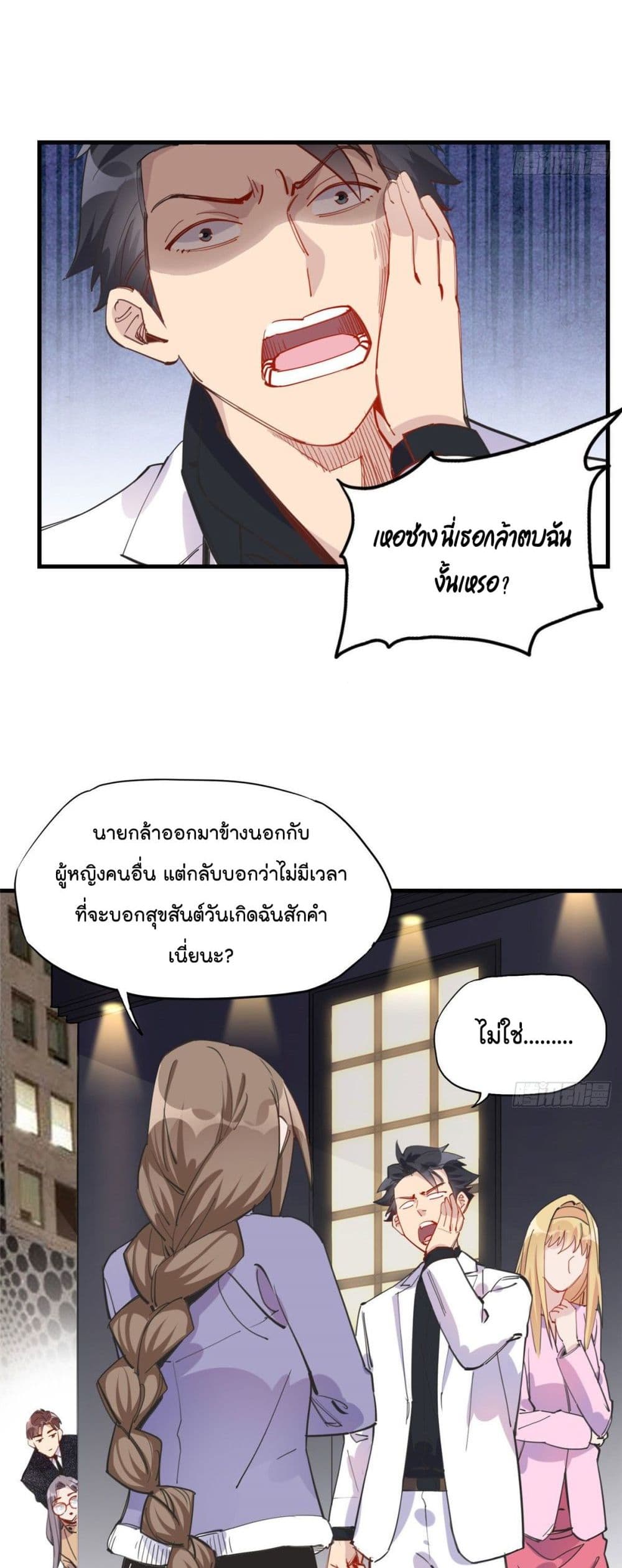 อ่านการ์ตูน Find me in your heart 32 ภาพที่ 13