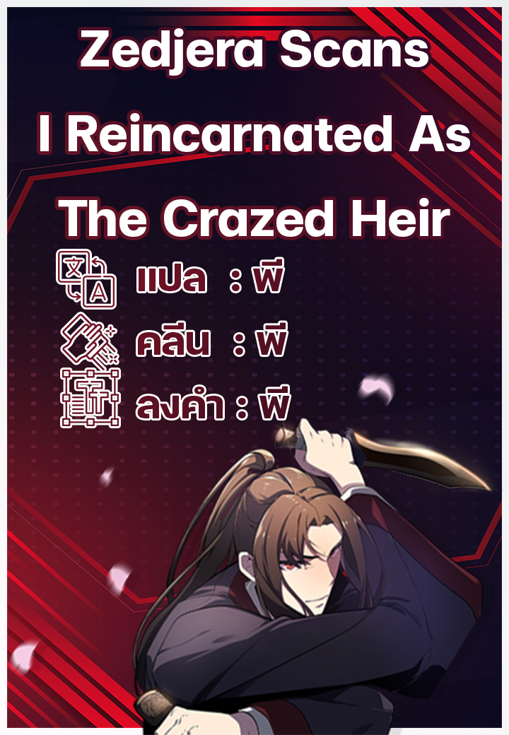 อ่านการ์ตูน I Reincarnated as the Crazed Heir 10 ภาพที่ 2