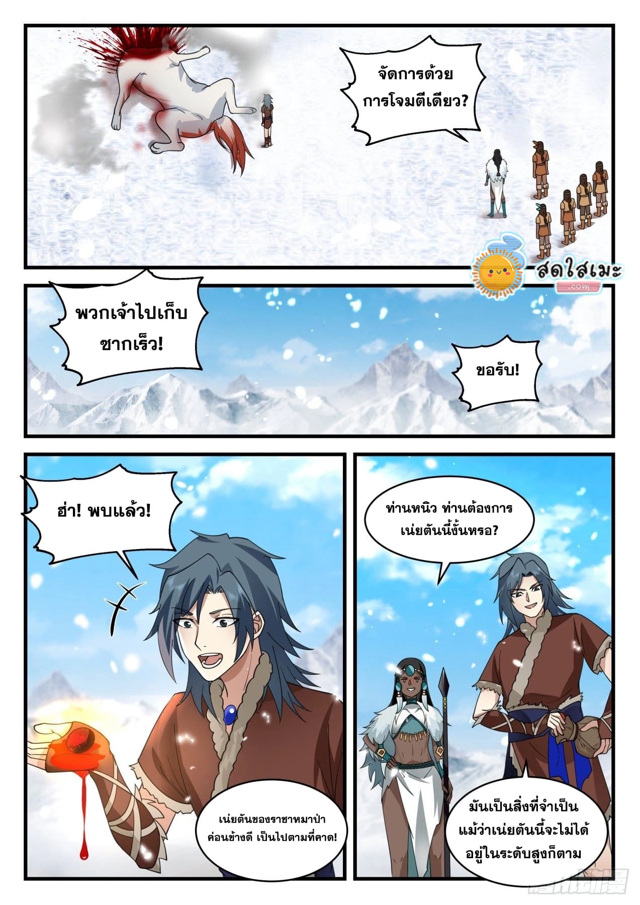 อ่านการ์ตูน Martial Peak 2002 ภาพที่ 11