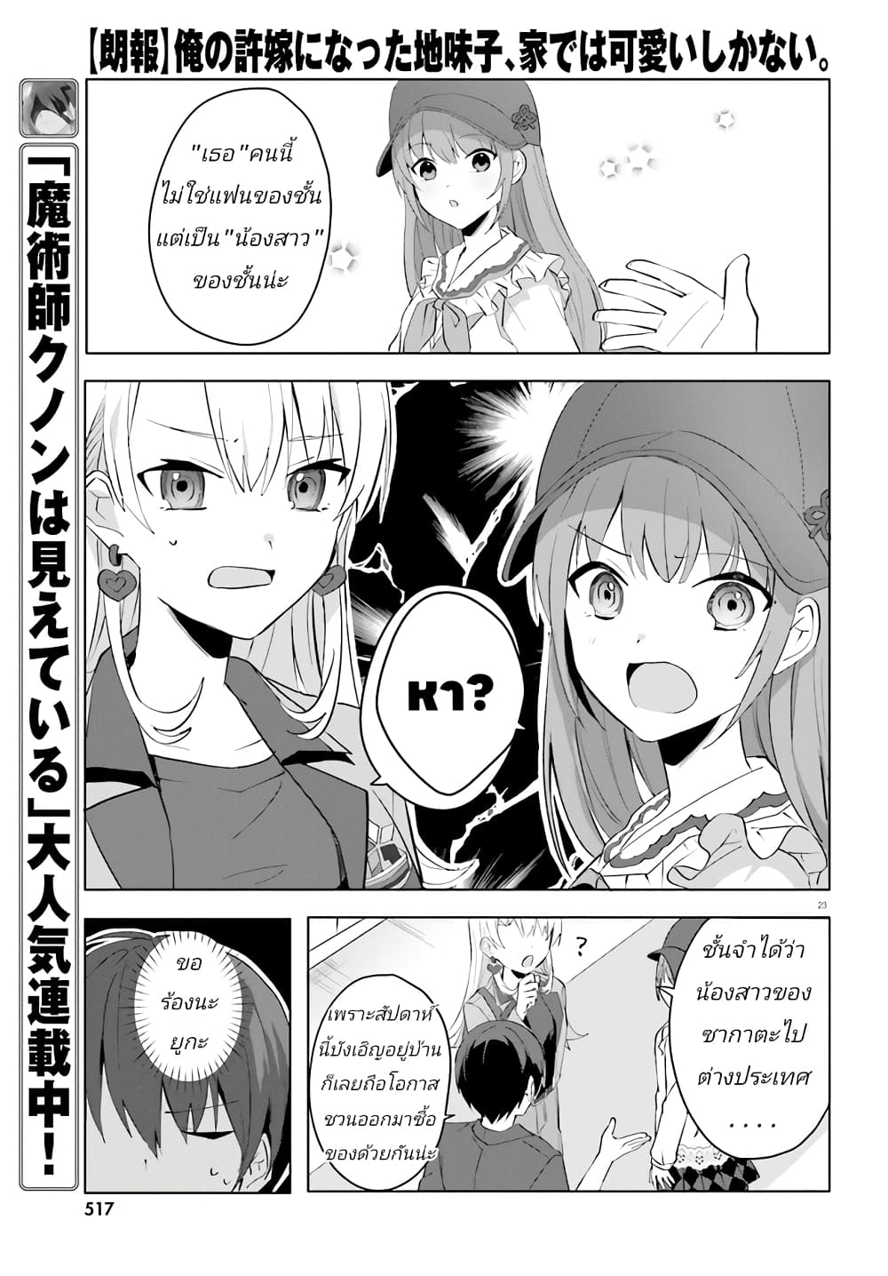 อ่านการ์ตูน Ore no Iinazuke ni Natta Jimiko, Ie de wa Kawaii Shika nai 14 ภาพที่ 23