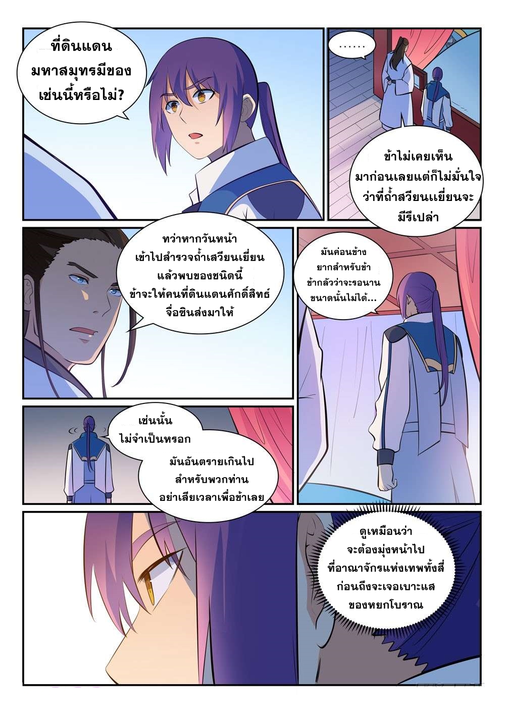 อ่านการ์ตูน Bailian Chengshen 356 ภาพที่ 15