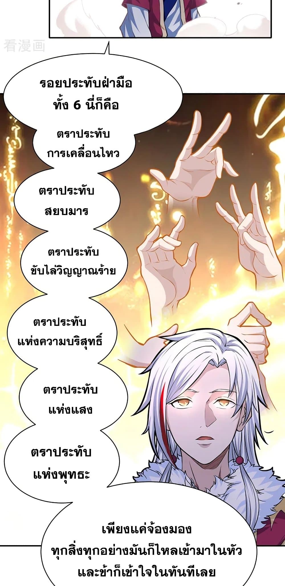 อ่านการ์ตูน WuDao Du Zun 361 ภาพที่ 18