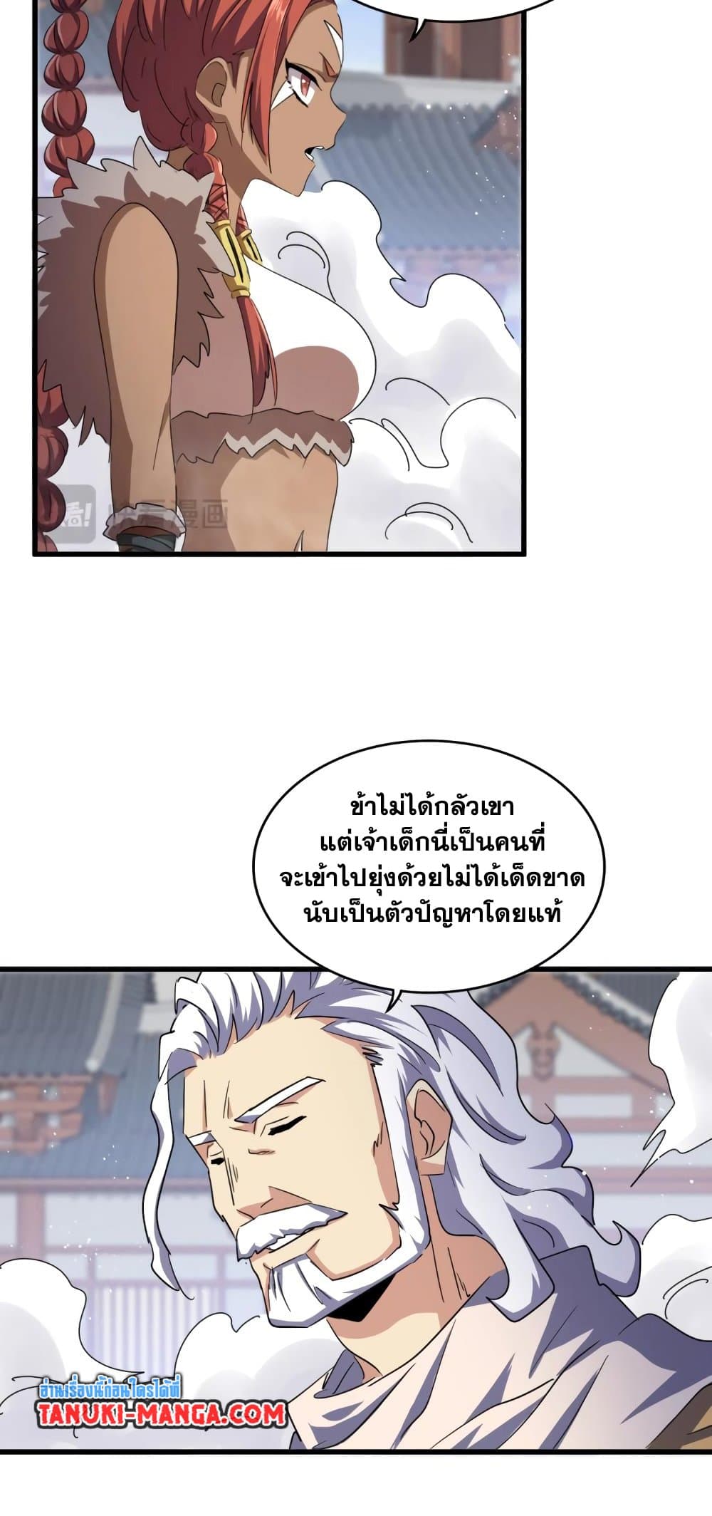 อ่านการ์ตูน Magic Emperor 421 ภาพที่ 14