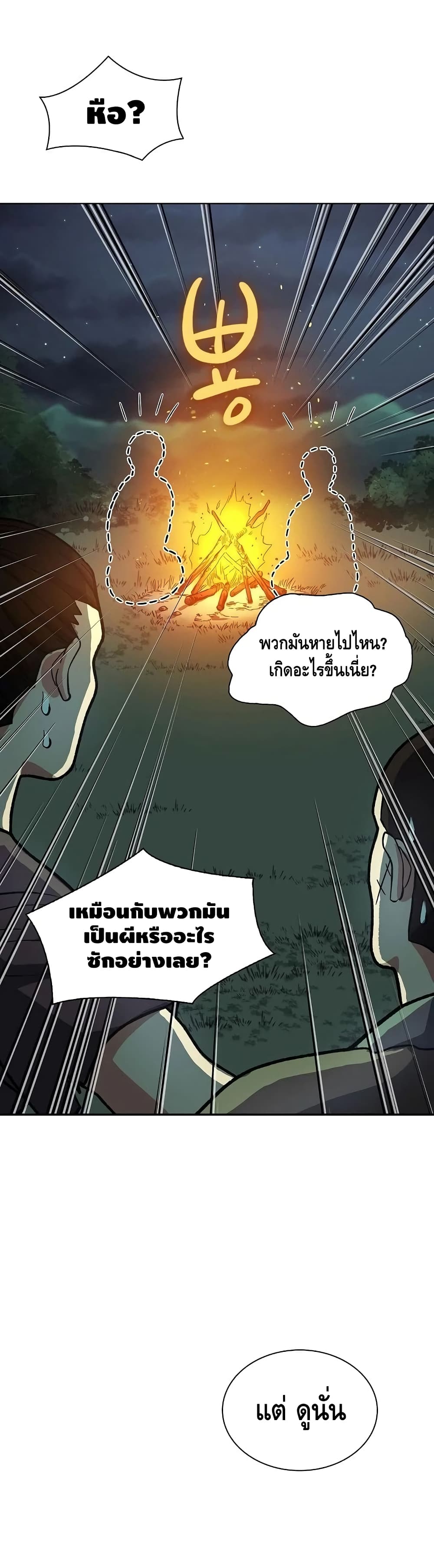 อ่านการ์ตูน Storm Inn 33 ภาพที่ 17